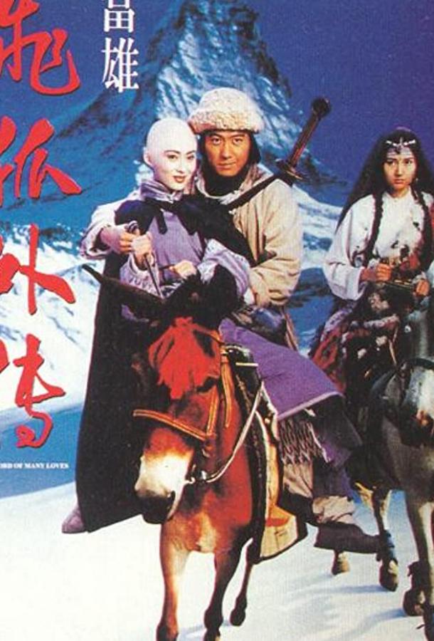 Fei hu wai zhuan (1993) 