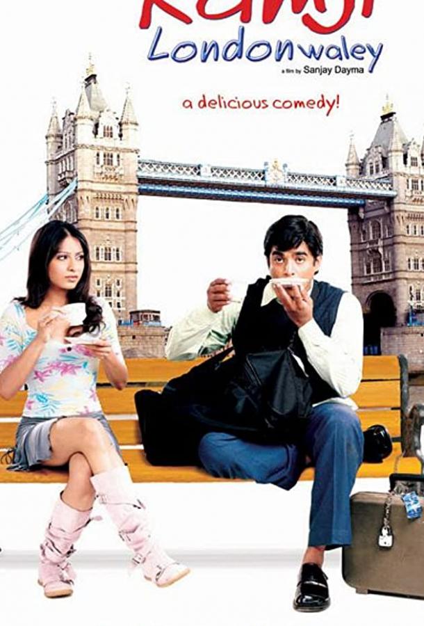 Приключения повара в Лондоне / Ramji Londonwaley (2005) 