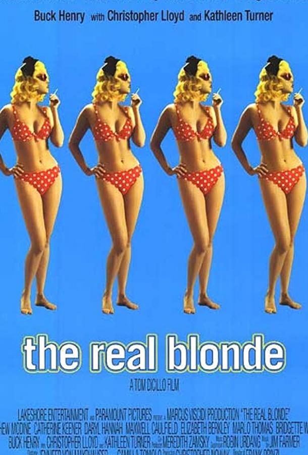Настоящая блондинка / The Real Blonde (1997) 
