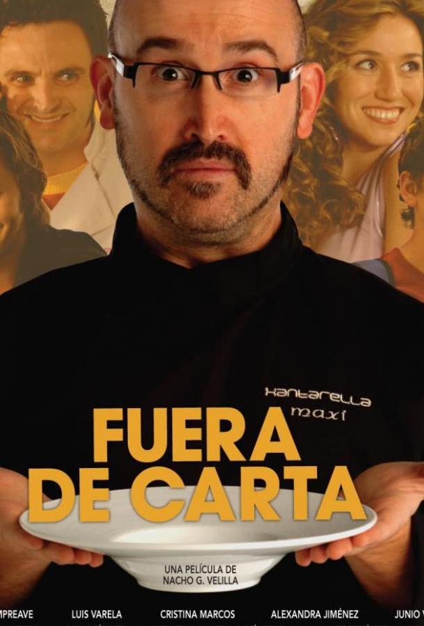 Фирменное блюдо / Fuera de carta (2008) 