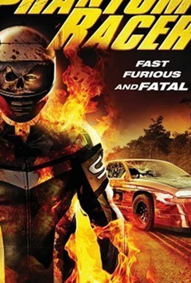 Смертельные гонки (ТВ) / Phantom Racer (2009) 