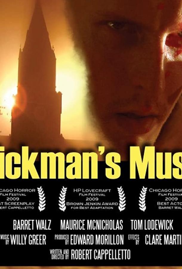 Муза Пикмана / Pickman's Muse (2010) 