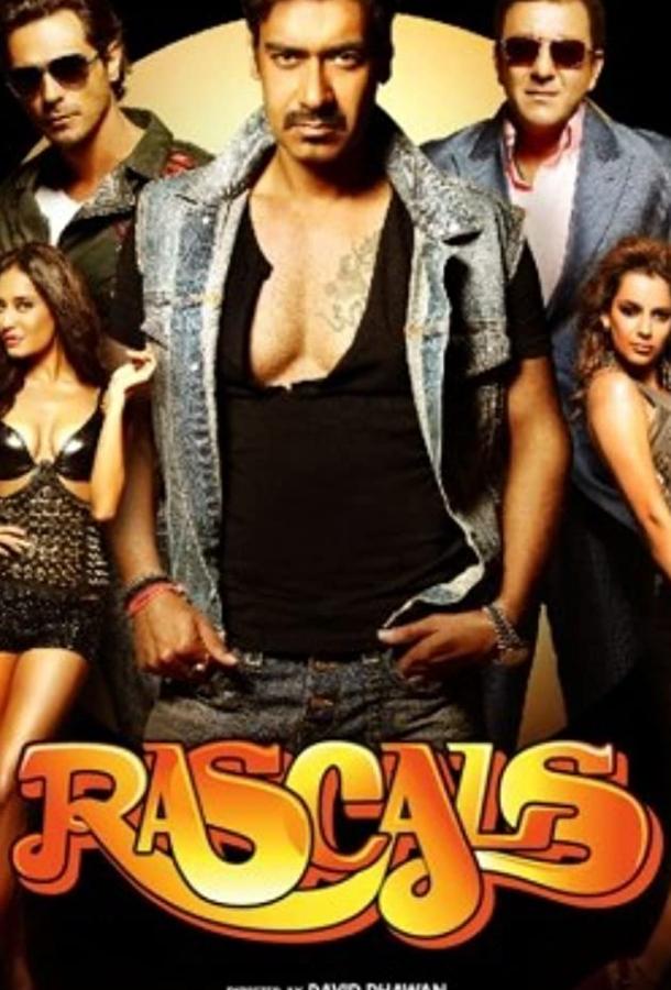 Мошенники / Rascals (2011) 