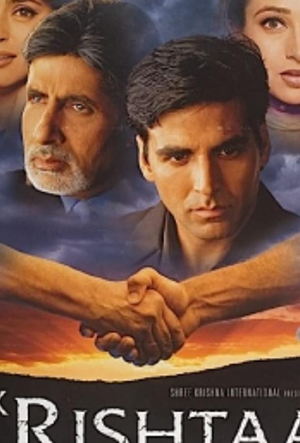 Узы любви / Ek Rishtaa: The Bond of Love (2001) 