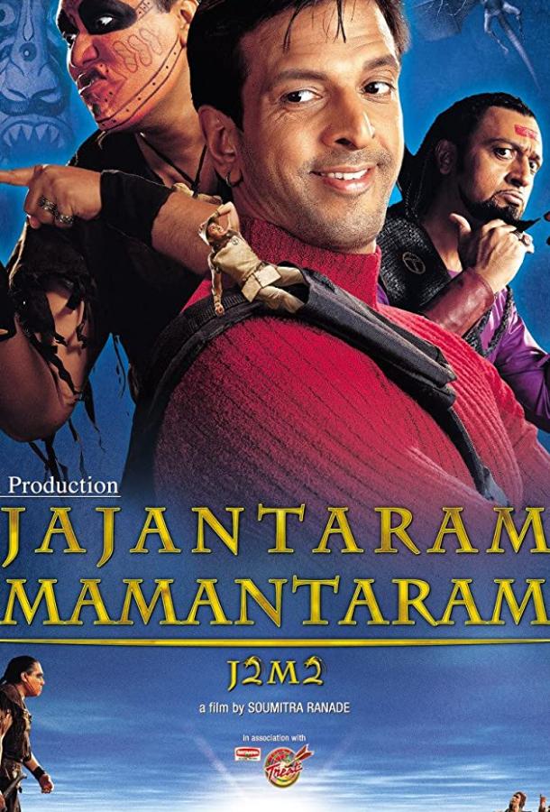 Новые приключения Гулливера / Jajantaram Mamantaram (2003) 