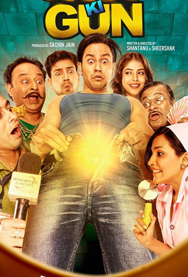Guddu Ki Gun (2015) 