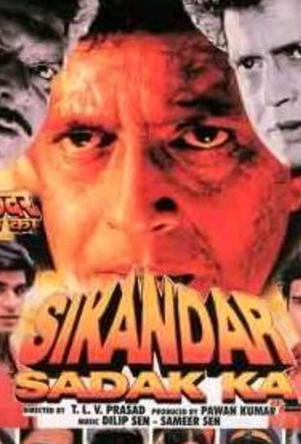 Властелин / Sikandar Sadak Ka (1999) 