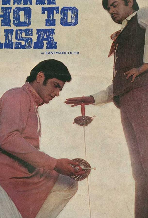 Рам и Бхарат / Bhai Ho To Aisa (1972) 