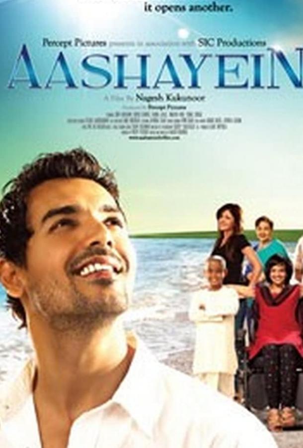 С надеждой на лучшее / Aashayein (2010) 