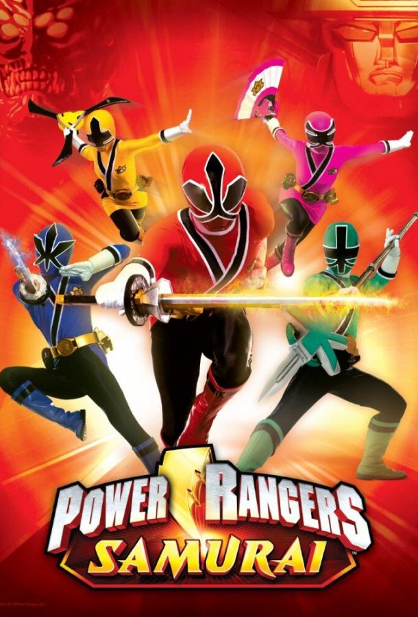 Могучие рейнджеры 18-19: Самураи / Power Rangers Samurai (2011) 