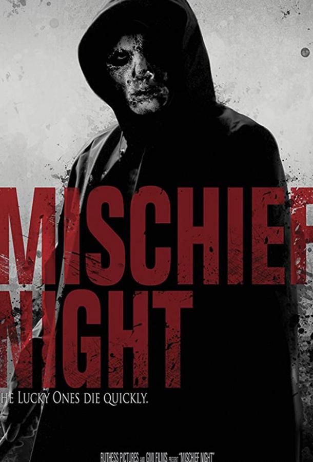 Неудачная ночь / Mischief Night (2013) 