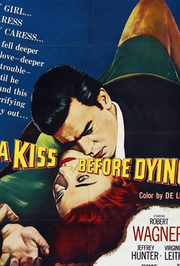 Поцелуй перед смертью / A Kiss Before Dying (1956) 
