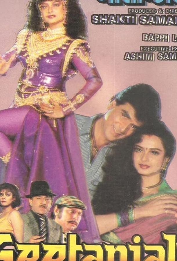 Гита и Анджали / Geetanjali (1993) 
