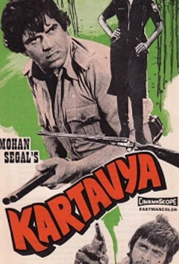 Долг / Kartavya (1979) 