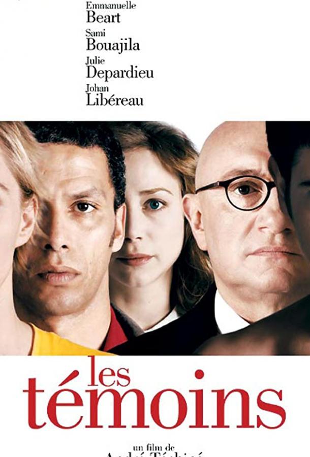 Свидетели / Les témoins (2007) 