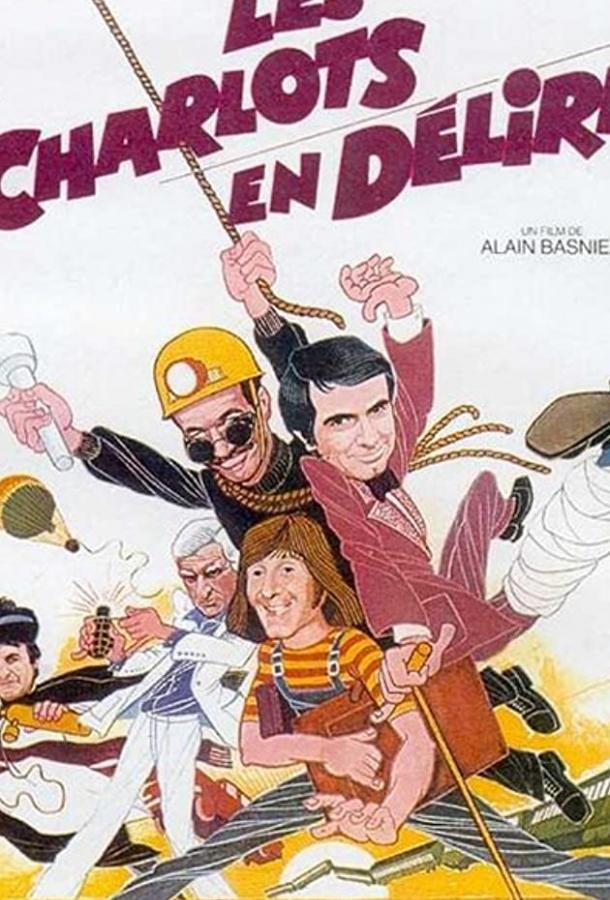 Шарло в изгнании / Les Charlots en délire (1979) 
