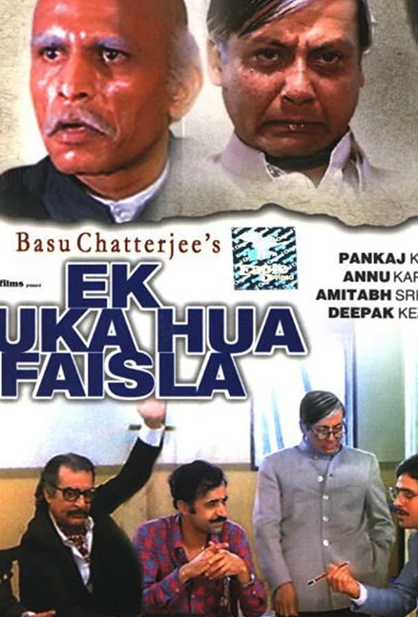 Приостановленное решение (ТВ) / Ek Ruka Hua Faisla (1986) 