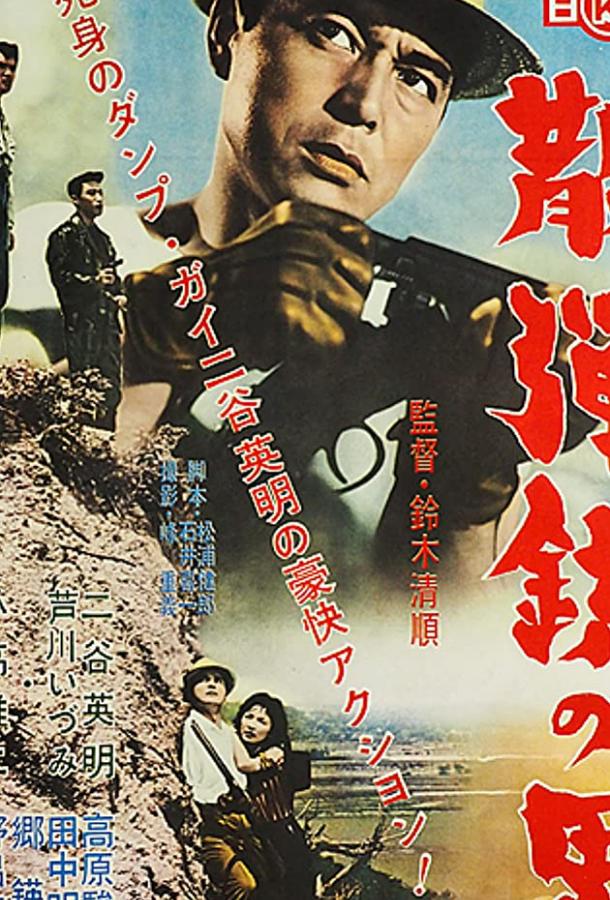 Человек с дробовиком / Sandanju no otoko (1961) 