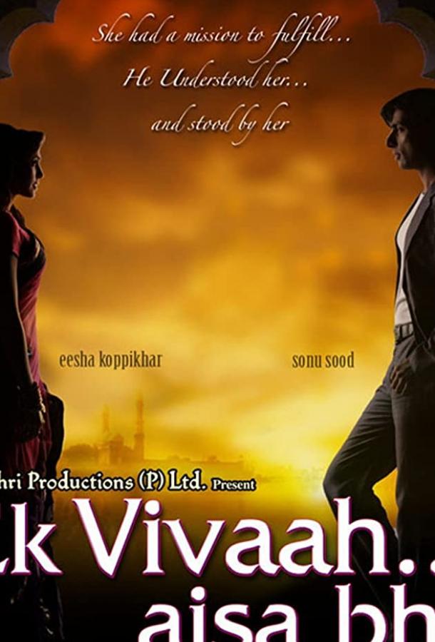 От помолвки до свадьбы / Ek Vivaah... Aisa Bhi (2008) 