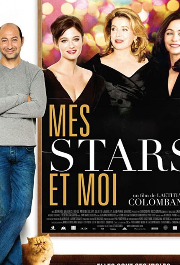 Мои звезды прекрасны / Mes stars et moi (2008) 