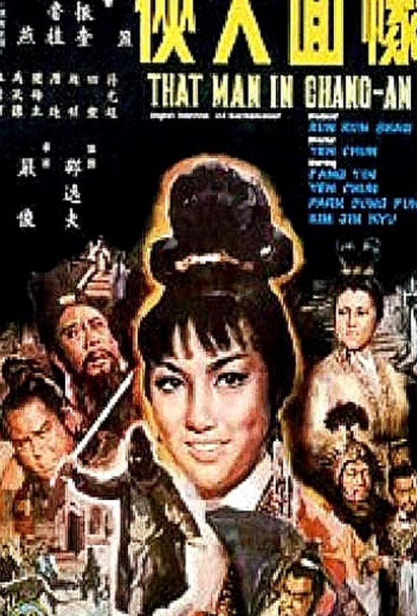 Meng mian da xia (1967) 