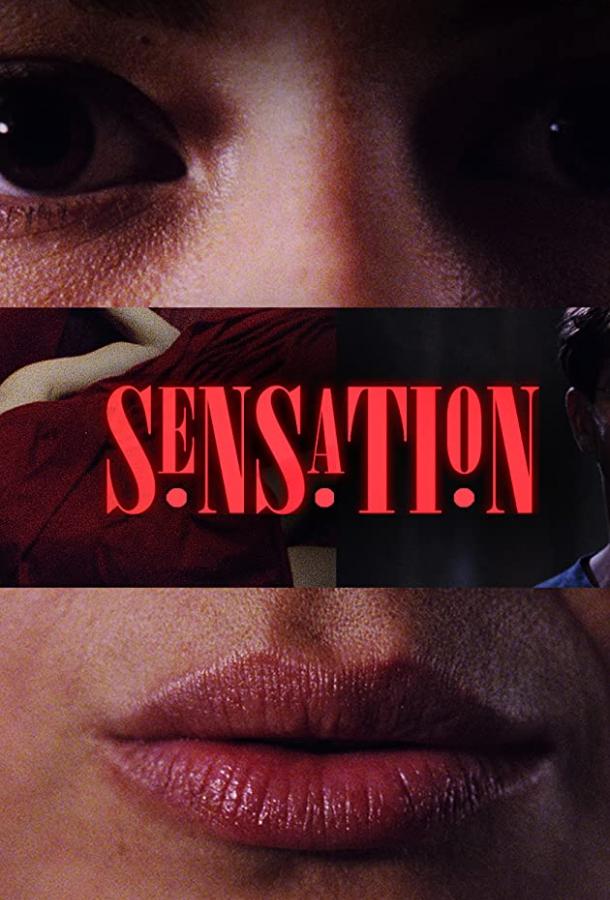Острые ощущения / Sensation (1994) 