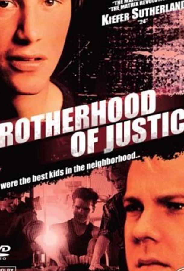 Братство справедливости (ТВ) / The Brotherhood of Justice (1986) 