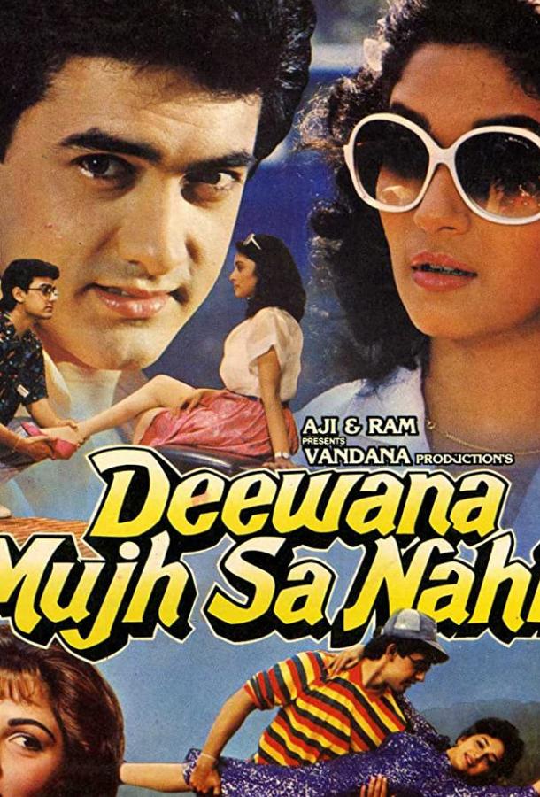 Нет такого влюбленного, как я / Deewana Mujh Sa Nahin (1990) 