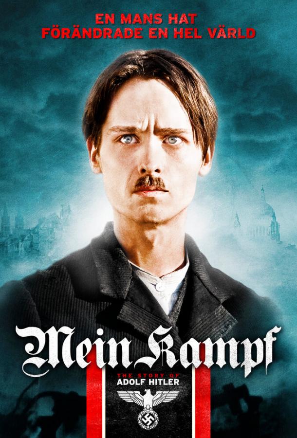 Моя борьба / Mein Kampf (2009) 