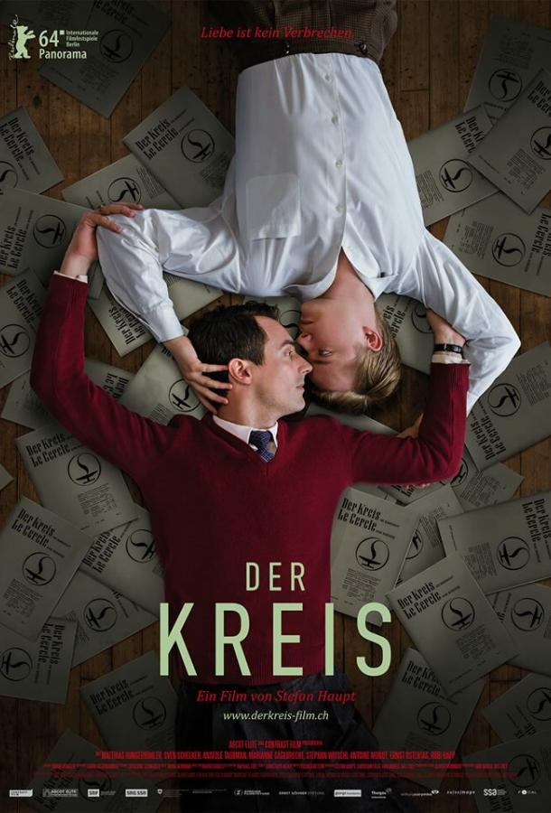 Круг / Der Kreis (2014) 