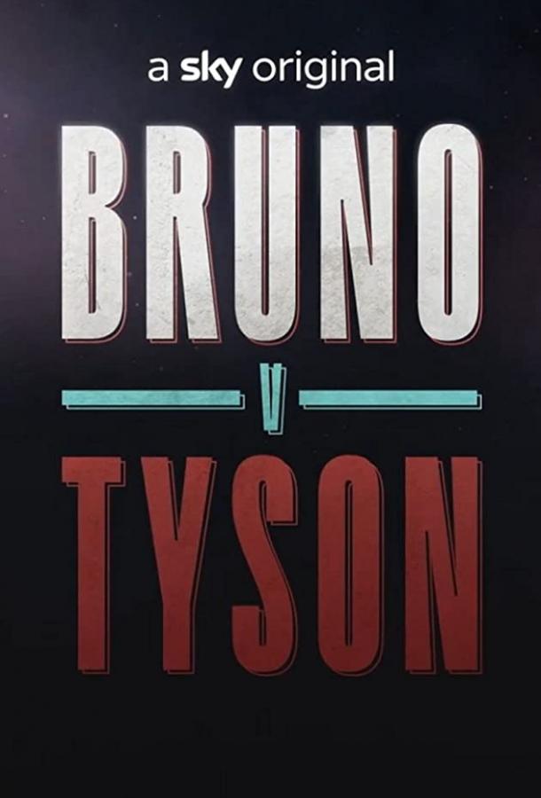 Бруно против Тайсона / Bruno v Tyson (2021) 