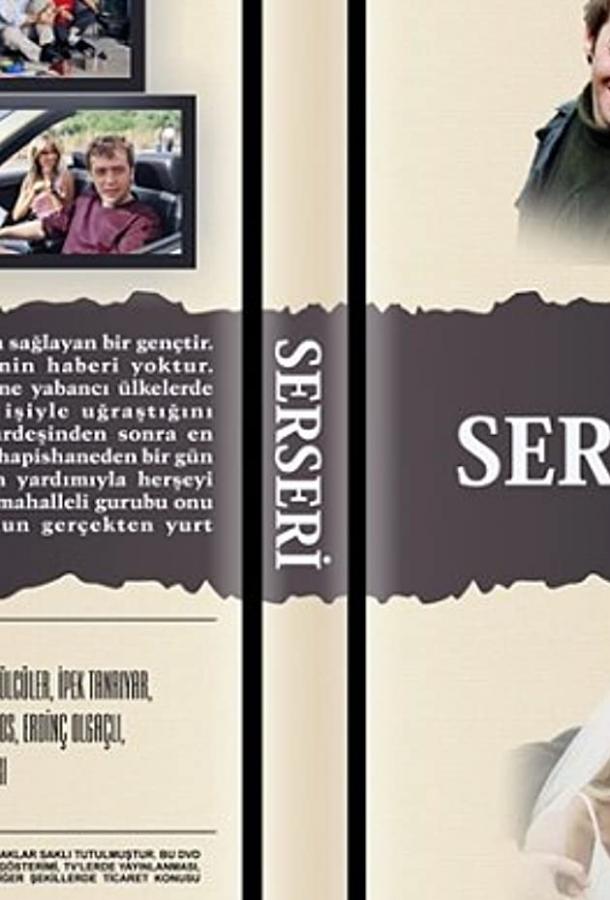 Бродяга / Serseri (2003) 