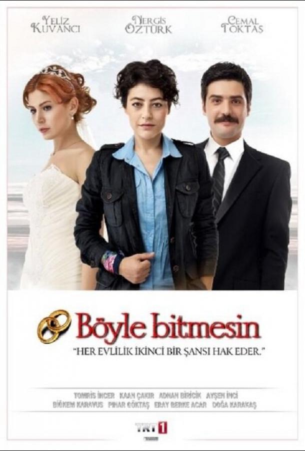 Каждый брак заслуживает второй шанс / Böyle Bitmesin (2012) 