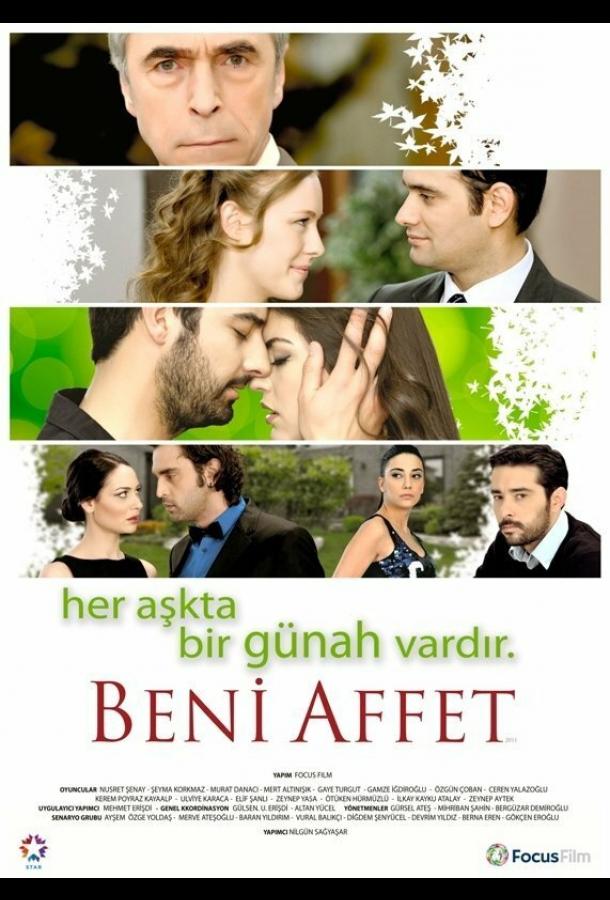 онлайн, без рекламы! Прости меня / Beni Affet (2011) 