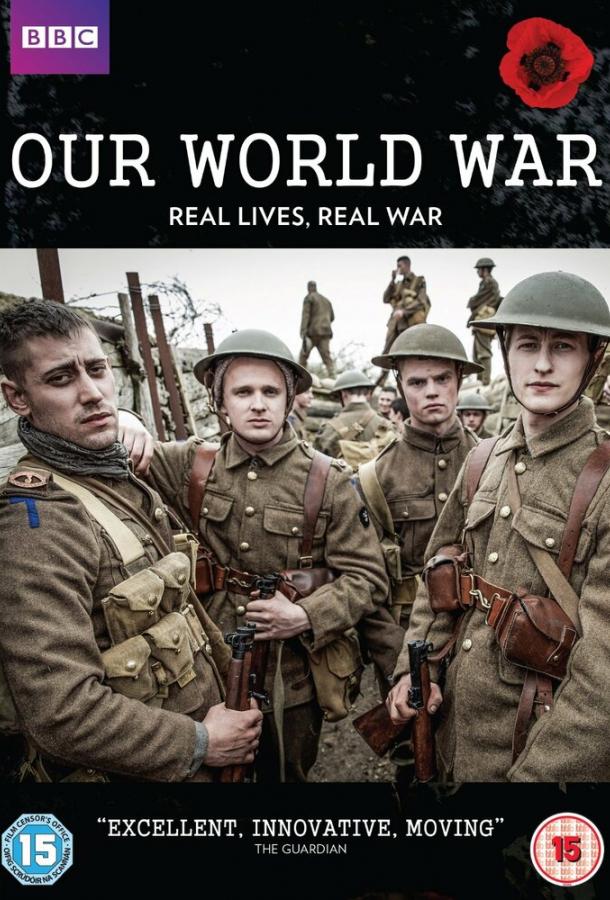 онлайн, без рекламы! Наша Первая мировая / Our World War (2014) 