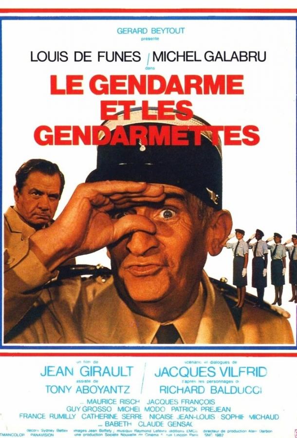 онлайн, без рекламы! Жандарм и жандарметки / Le gendarme et les gendarmettes (1982) 