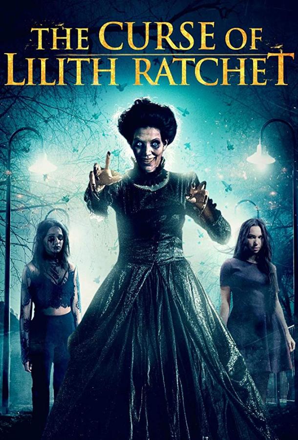 Проклятие Лилит Ратчет / The Curse of Lilith Ratchet (2018) 