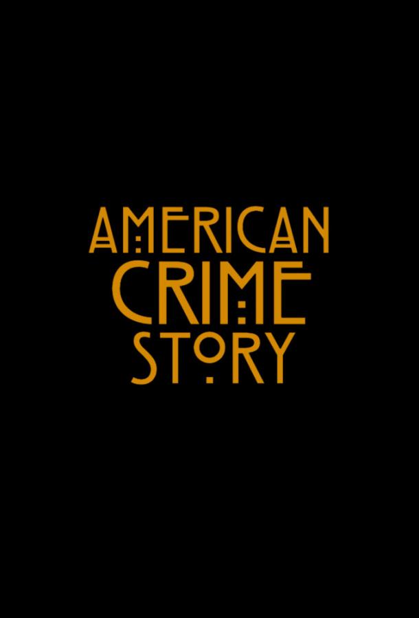 онлайн, без рекламы! Американская история преступлений / American Crime Story (2016) 