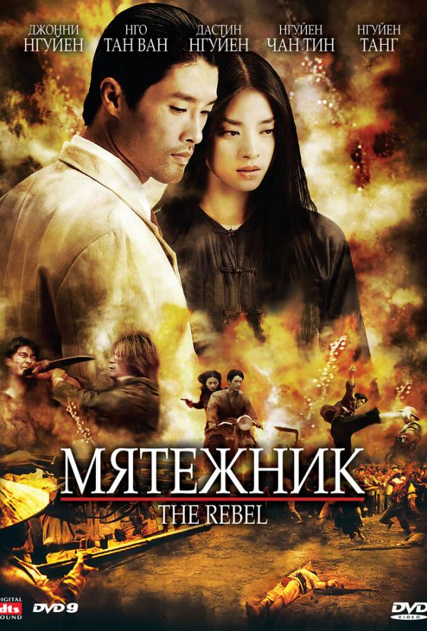 Мятежник / Dòng máu anh hùng (2007) 
