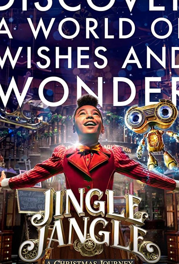 Мистер Джангл и рождественское путешествие / Jingle Jangle: A Christmas Journey (2020) 