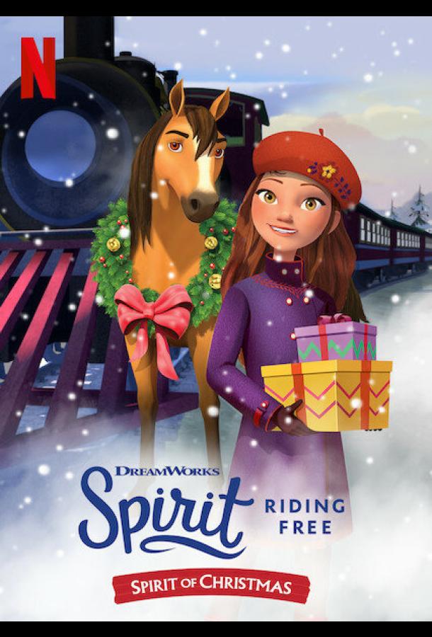 онлайн, без рекламы! Спирит. Дух свободы: Атмосфера Рождества / Spirit Riding Free: Spirit of Christmas (2019) 